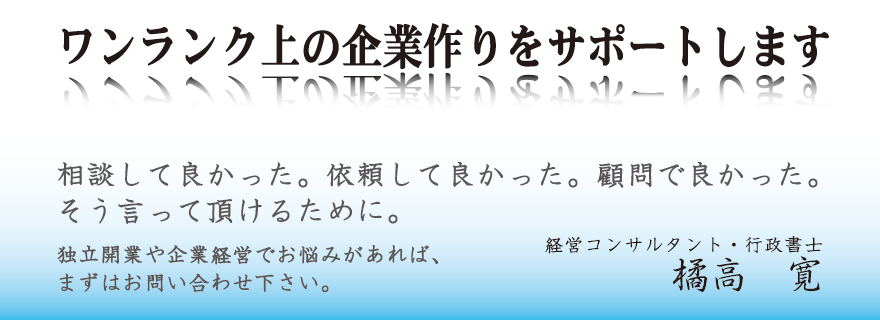 ワンランク上の企業作りをサポートします