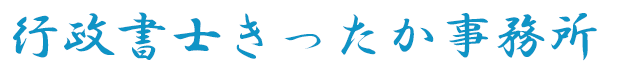 橘高寛コンサルタント事務所のホームページへ 橘高寛コンサルタント事務所